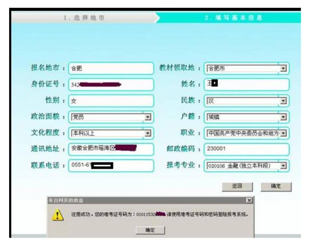 安徽自考网注册流程