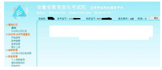 安徽自考网注册