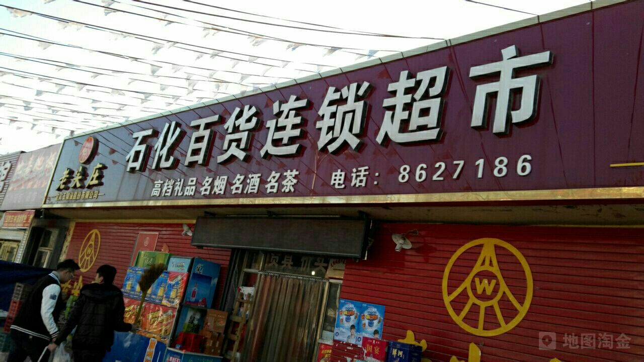 百超百货超市