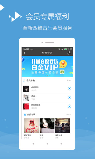 百度在线音乐网