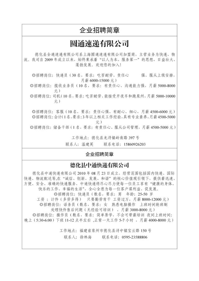 德化人才网招聘