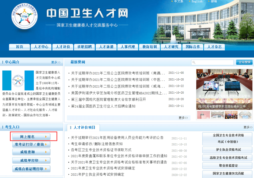 登录网站中国卫生人才网