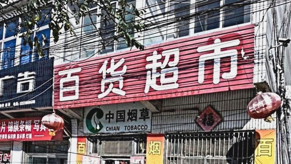 百货超市转让广告怎么写