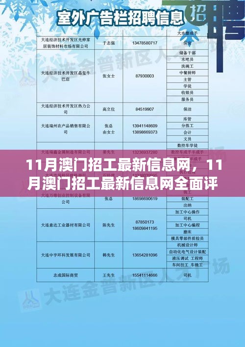 澳门招聘网