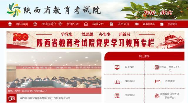 登录陕西自考网官网