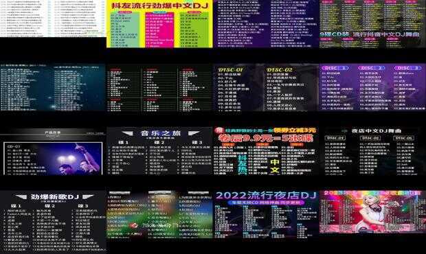 迪吧dj歌曲网站