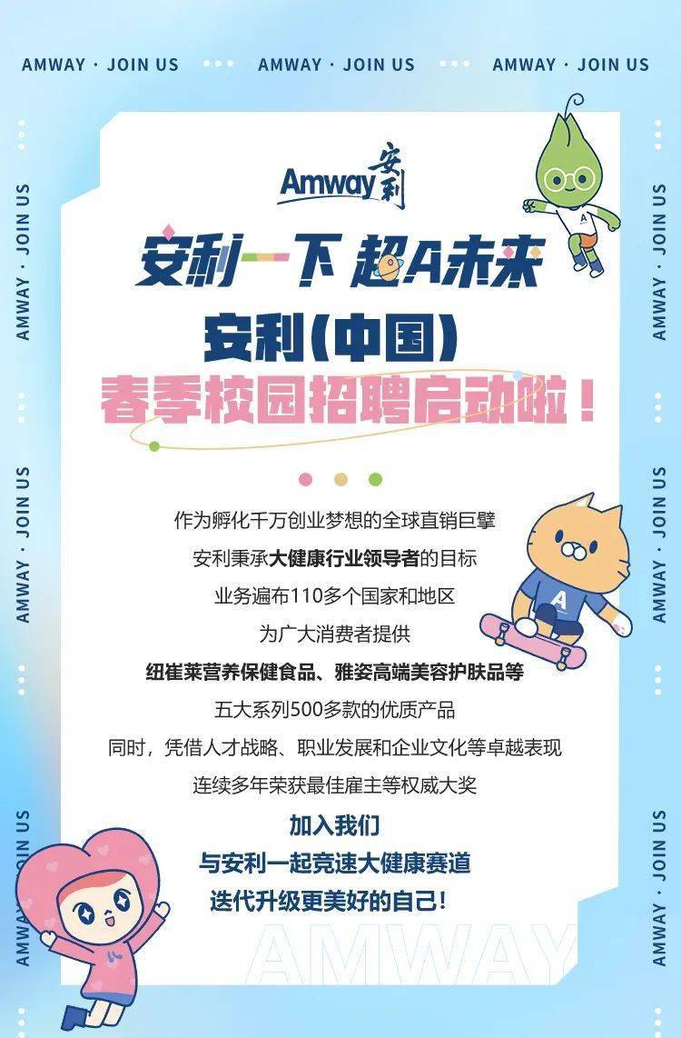 安利销售人才招聘信息