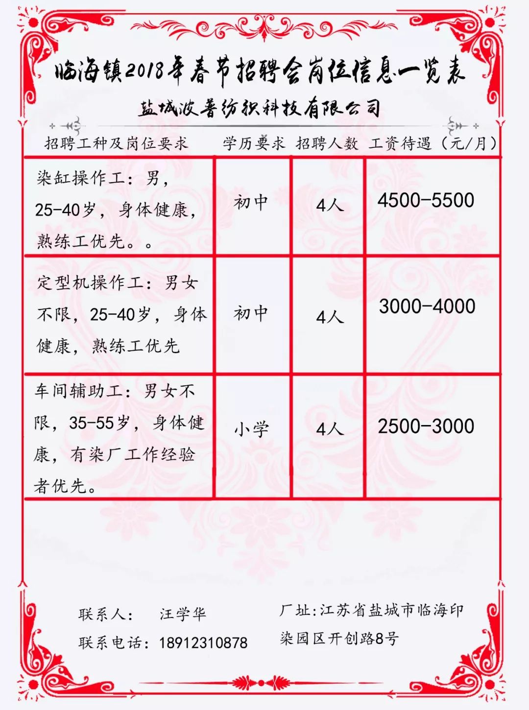 苍南招工最新招聘信息