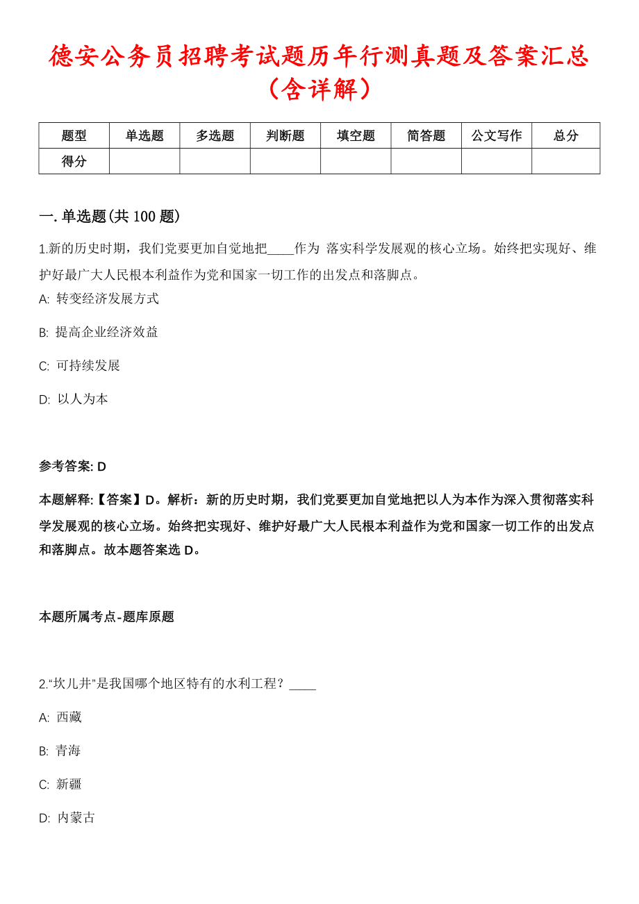 德安公务员报考条件职位