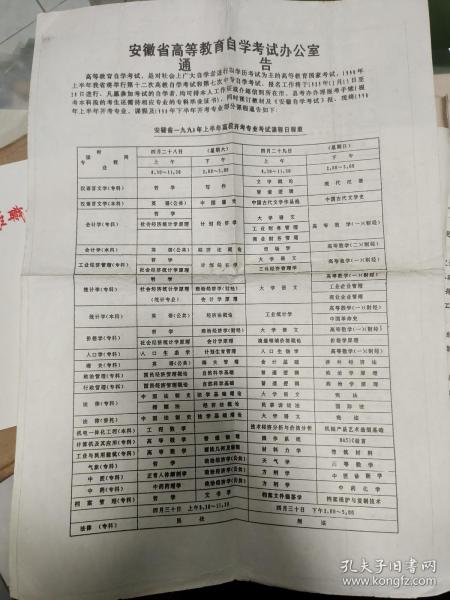 安徽省成人自学考试网