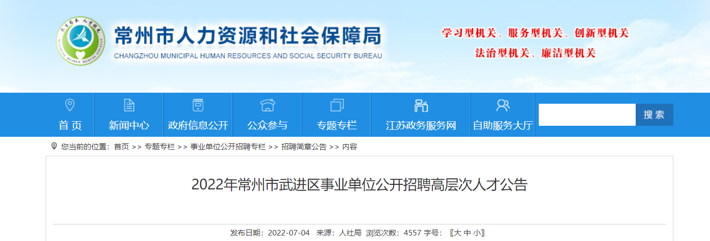 常州人才招聘最新信息网