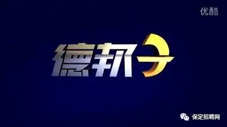 德邦人才网最新招聘