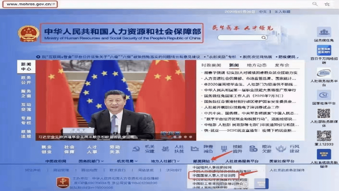 登录国家人才网站