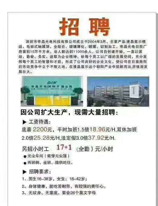 厂区招聘燕郊人才信息