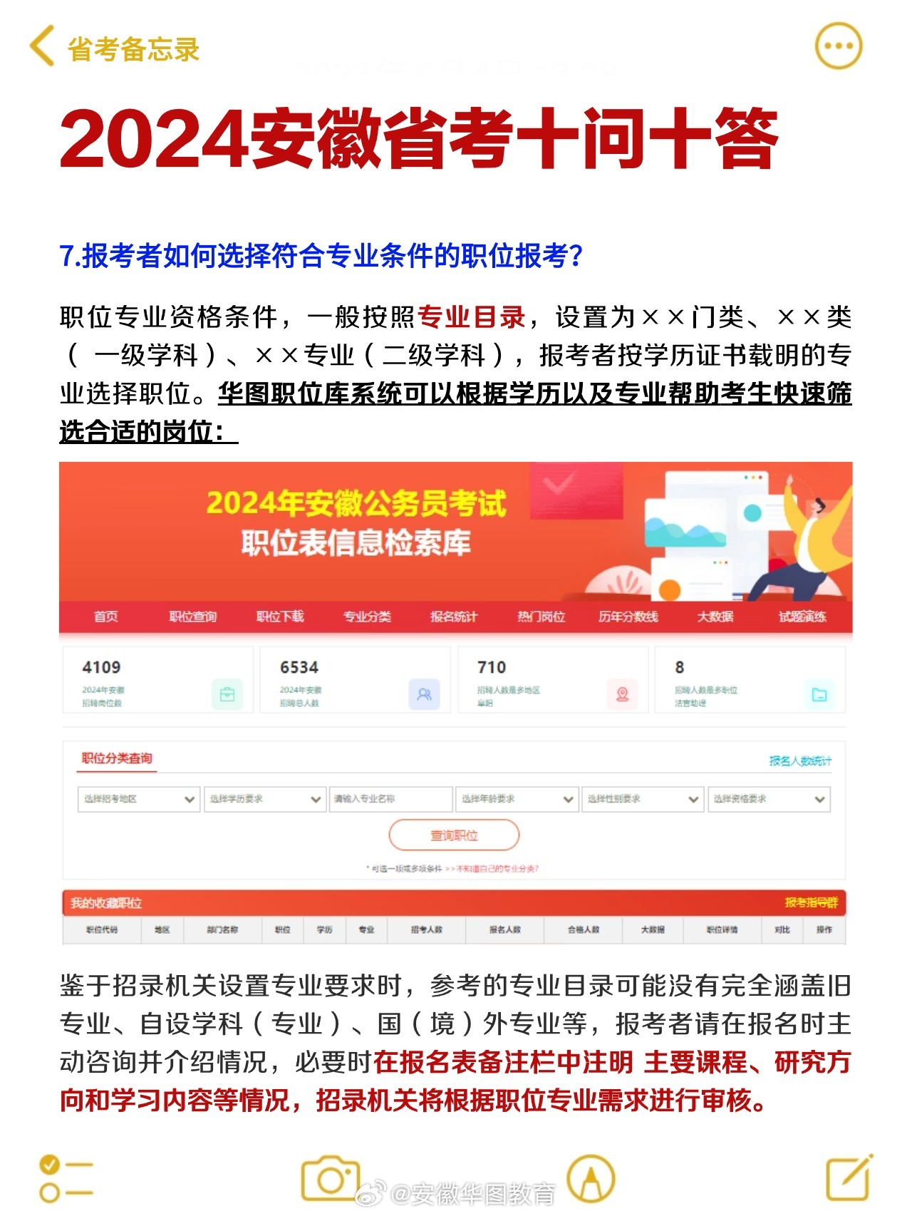 安徽省报考公务员条件