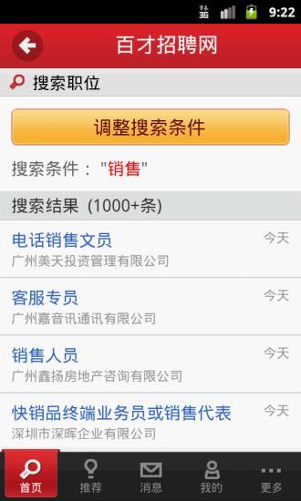 百才人才网