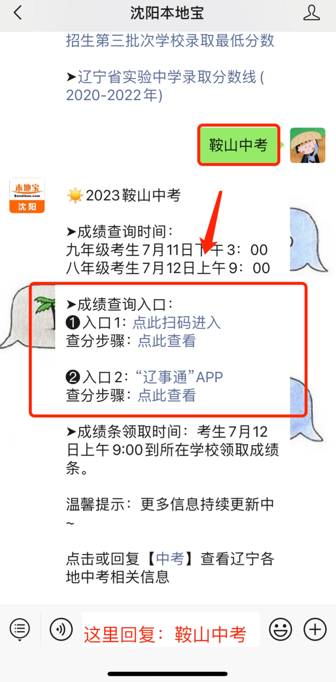 鞍山中小学生考试网登录