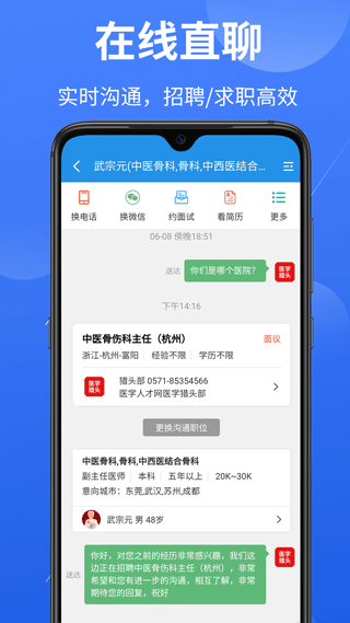 沧州市纵横人才网手机版