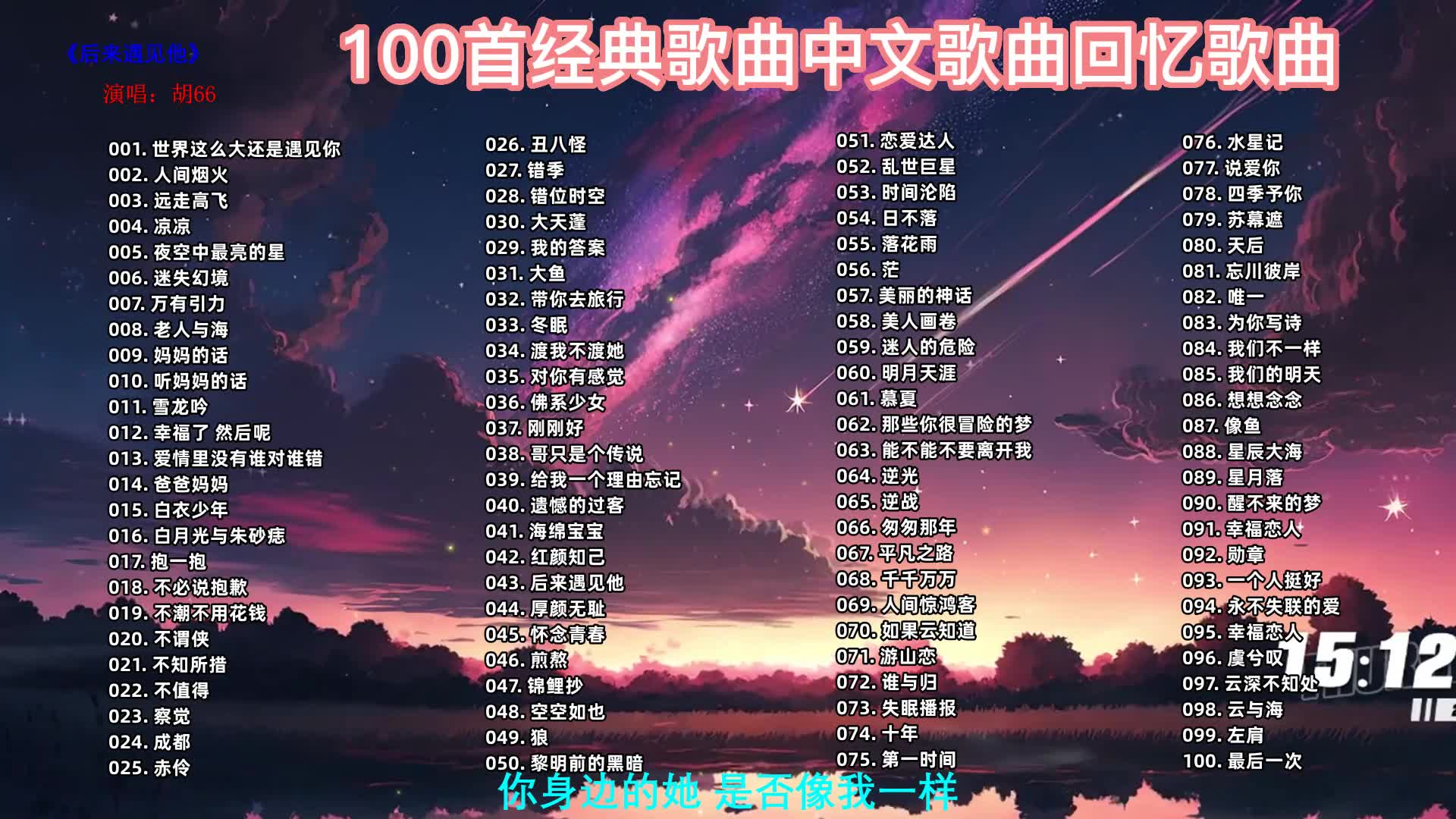 安然流行歌曲500首
