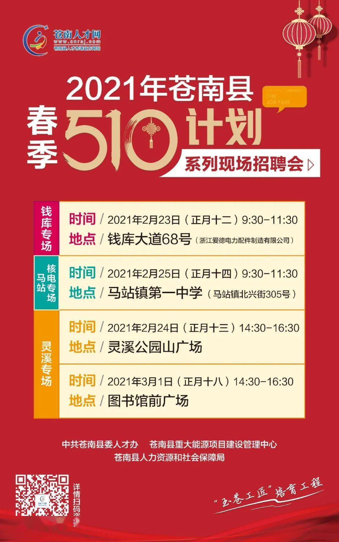 苍县招聘网