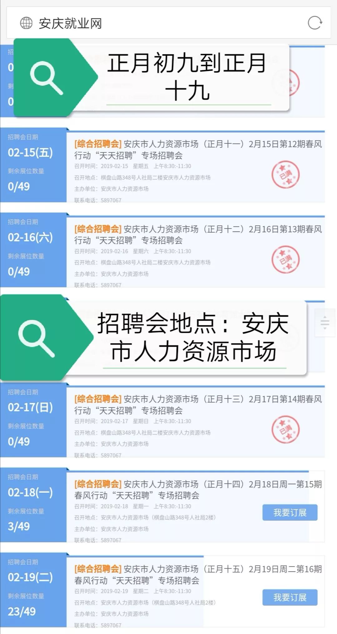 安庆市人才市场招聘网站