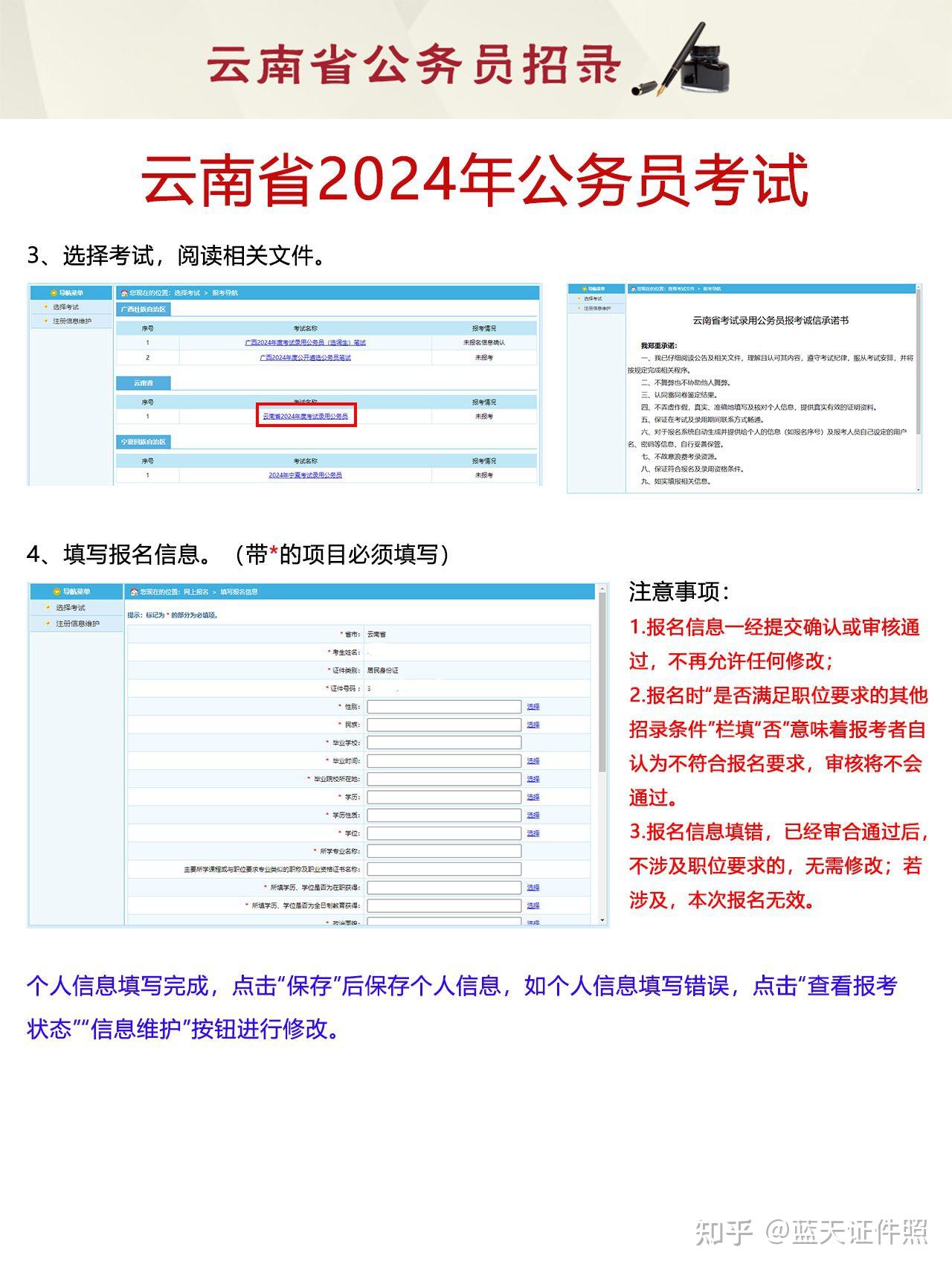 德宏公务员报名入口官网